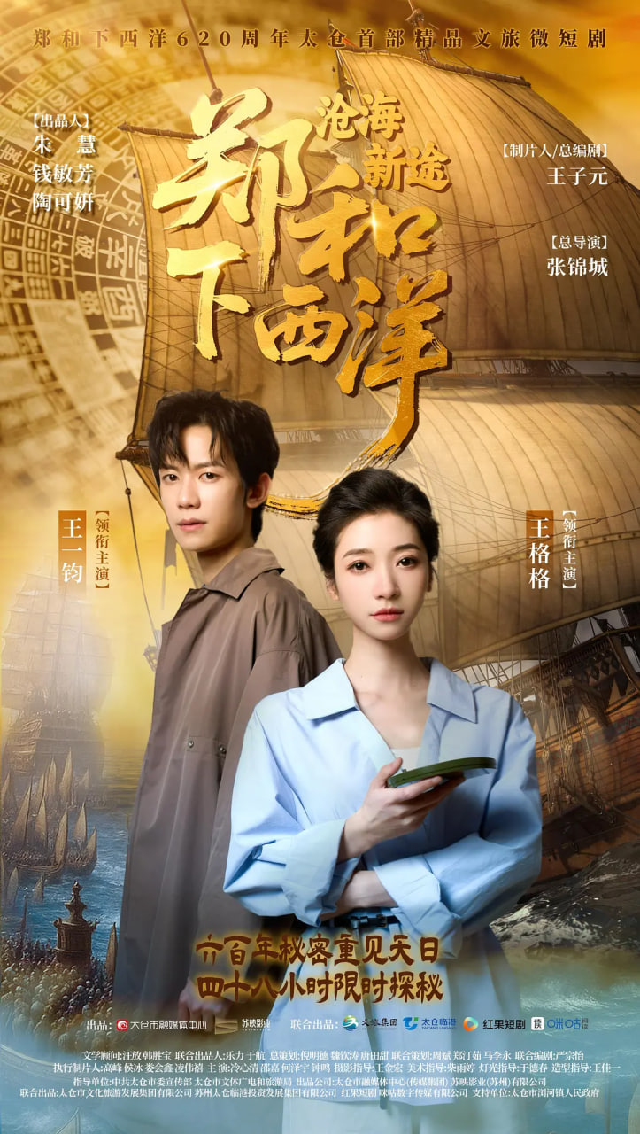 郑和下西洋：沧海新途