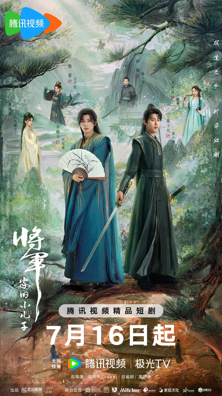 将军家的小儿子